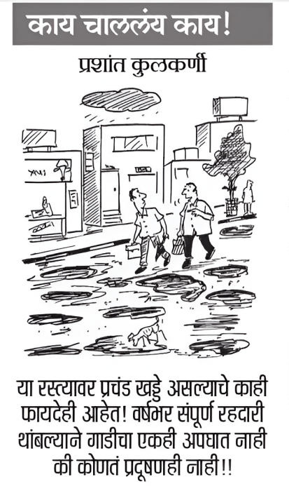 12 August 2026 Loksatta Cartoon
