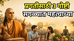 भाषा, स्वभाव आणि आरोग्य; जीवनात प्रगती करण्यासाठी ‘या’ ३ गोष्टी खूपच महत्वाच्या; आचार्य चाणक्यांनी श्लोकातून समजावले महत्व