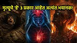 जिवंत गाडले जाणे, त्वचा वितळणे; मृत्यूचे ‘हे’ आहेत ३ सर्वात वाईट प्रकार; विज्ञानाचा धक्कादायक खुलासा