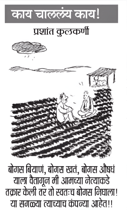 5 August 2026 Loksatta Cartoon