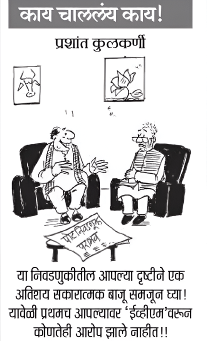7 August 2026 Loksatta Cartoon