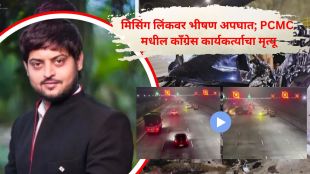Mumbai Pune Expressway Missing Link Accident | Pimpri Chinchwad Congress Youth Leader Tushar Bhumkar Death | पुणे मुंबई द्रुतगती महामार्ग अपघात | पिंपरी चिंचवड काँग्रेस नेते तुषार भूमकर अपघात