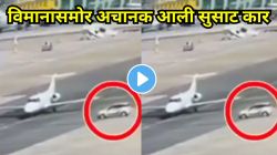 विमान उड्डाणासाठी निघालं अन् समोरून सुसाट कार आली थांबलीच नाही; पुढच्याच क्षणी जे घडलं ते पाहून उडेल थरकाप! VIDEO VIRAL