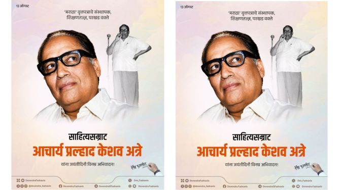 आचार्य प्रल्हाद केशव अत्रे यांची जयंती