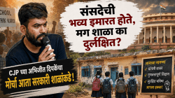 CJP च्या अभिजीत दिपकेंचा मोर्चा आता सरकारी शाळांकडे! स्वातंत्र्यदिनापासून ‘स्कूल ठीक करो’ मोहिमेची घोषणा; पालकांसाठी आवाहन