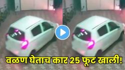 कांदिवलीत पार्किंगमधून वळण घेताच कारने तोडला कठडा, थेट २५ फूट खाली कोसळली; पुढच्या क्षणी चालकाचं काय झालं? VIDEO व्हायरल