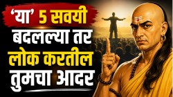 Chanakya Niti: समाजात तुम्हाला मान-सन्मान हवा आहे? आजपासून करा ‘या’ ५ गोष्टी; लोक स्वतःहून करतील तुमचा आदर