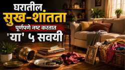Chanakya Niti : घरात नेहमी भांडणं होतायत, जाणवतेय पैशांची अडचण? मग चाणक्यांनी सांगितलेल्या ‘या’ ५ चुका आजच सुधारा, दिसेल फरक