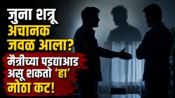 Chanakya Niti: जुना शत्रू अचानक मित्र बनला? गोड बोलून मैत्रीच्या नावाखाली खेळू शकतो ‘हा’ मोठा डाव; पाठीत खंजीर खुपसू शकतो!
