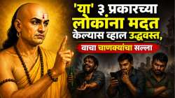 Chanakya Niti : ‘या’ ३ प्रकारच्या लोकांना मदत केल्यास व्हाल उद्ध्वस्त; स्वतःच जाल विनाशाच्या मार्गावर! वाचा, चाणक्यांचा सल्ला