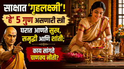 Chanakya Niti : साक्षात ‘गृहलक्ष्मी’! ‘हे’ ५ गुण असणाऱ्या स्त्रीमुळे घरात नांदते सुख आणि समृद्धी!