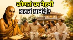 कुटुंबातील सदस्यांमध्ये ‘या’ गोष्टी असतील, तर घरात कायम नांदते सुख-शांती आणि समृद्धी; चाणक्यांनी सांगितले गुपित