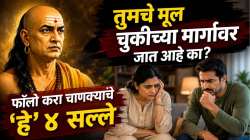 तुमचे मूल चुकीच्या मार्गावर जात आहे का? फॉलो करा चाणक्यांचे ‘हे’ ४ सल्ले, काही दिवसांतच बदलेल स्वभाव