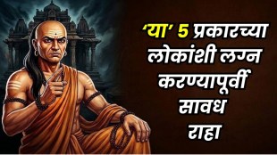 Chanakya Niti five types of people to avoid while choosing a life partner for marriage