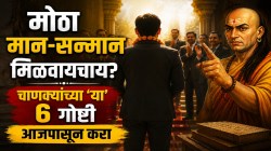 Chanakya Niti: समाजात वाढेल मोठा मान-सन्मान! ‘या’ ६ गोष्टी आजपासून करा; लोक स्वतःहून करतील तुमचा आदर!