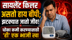 High BP: सायलेंट किलर असतो हाय बीपी; झटक्यात जातो जीव! धोका कमी करण्यासाठी ‘ही’ एक भाजी खा
