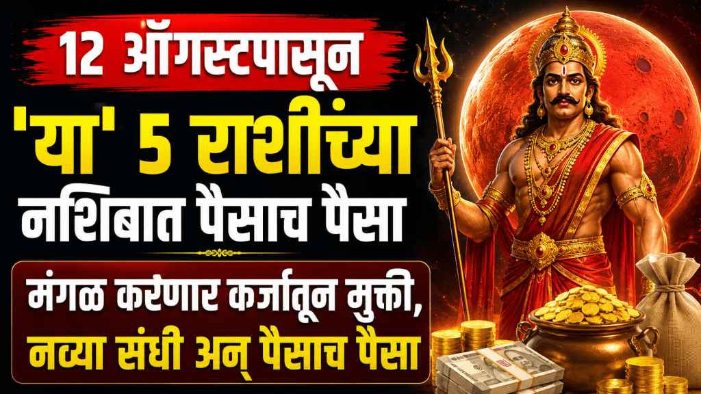 Mangal Gochar Rashifal Mangal Gochar Rashifal