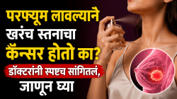 परफ्यूम लावल्यानं खरंच स्तनाचा कॅन्सर होतो का? डॉक्टरांनी स्पष्टच सांगितलं, जाणून घ्या