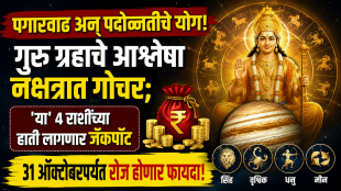 Jupiter Transit in Ashlesha Nakshatra August 2026