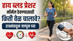 Blood Pressure: हाय ब्लड प्रेशर नॉर्मल ठेवण्यासाठी किती वेळ चालावे? तज्ज्ञांकडून जाणून घ्या