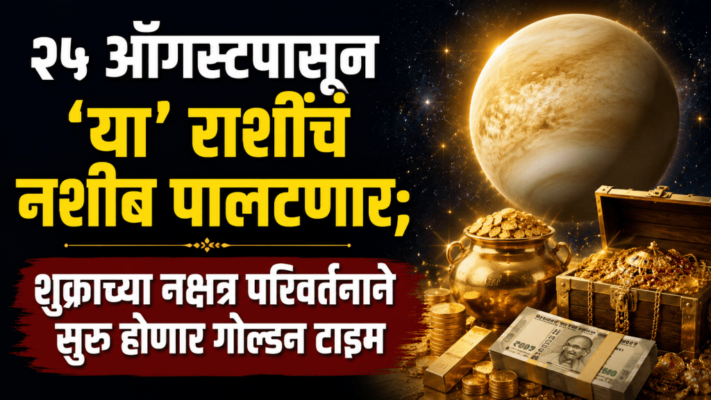 Shukra Gochar 2026 Rashifal Shukra Gochar 2026 Rashifal