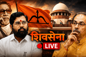 Kapil Sibal arguments in Shiv Sena Symbol Case Supreme Court Hearing | Uddhav Thackeray vs Eknath Shinde Bow and Arrow Symbol dispute updates | सर्वोच्च न्यायालयात शिवसेना पक्ष आणि धनुष्यबाण चिन्हाची सुनावणी | उद्धव ठाकरे विरुद्ध एकनाथ शिंदे शिवसेना वाद कपिल सिब्बल युक्तिवाद