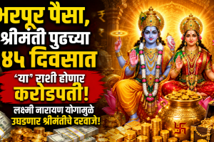 Lakshmi Narayan Rajyog