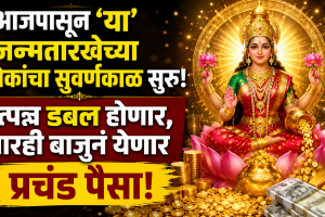 Ank Jyotish Prediction