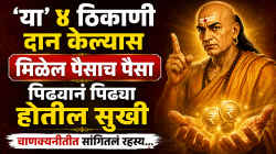 Chanakya Niti: ‘या’ ४ ठिकाणी दान केल्यास मिळेल पैसाच पैसा अन् मान सन्मान! पिढ्यानं पिढ्या होतील सुखी, चाणक्यनीतीत सांगितलं रहस्य…