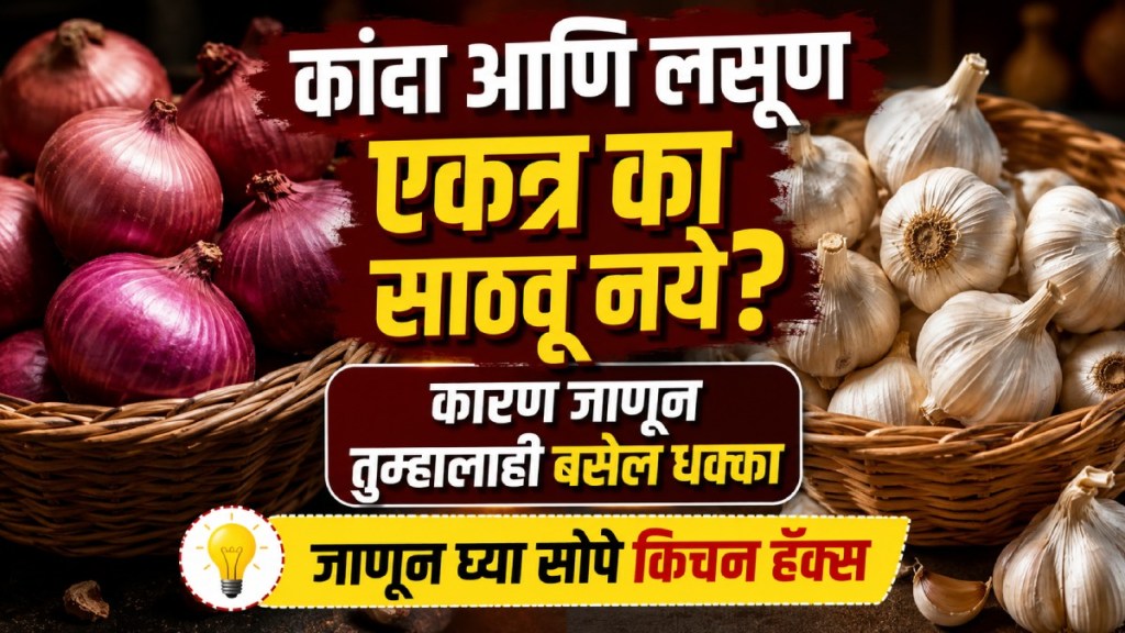 onion garlic storage tips | how to store onion garlic | kitchen storage hacks | kanda lasun satavnyachi paddhat onion garlic storage tips | how to store onion garlic | kitchen storage hacks | kanda lasun satavnyachi paddhat