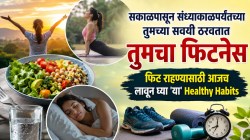 वजन कमी म्हणजे तुम्ही निरोगी आहात का? मुळीच नाही, रोजच्या ‘या’ सवयी ठरवतात तुमचा फिटनेस