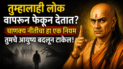 विश्वासघात करणाऱ्याला क्षमा करताय? थांबा ही चूक करू नका,चाणक्य सांगतात अशा लोकांबरोबर कसे वागावे?