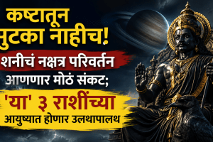 Shani Nakshatra Parivartan 2026