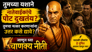 Chanakya Niti How to stop jealousy of relatives