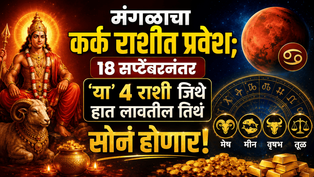 Mars will enter Cancer on September 18 Mars will enter Cancer on September 18