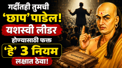 Chanakya Niti: गर्दीतही तुमची ‘छाप’पाडेल; यशस्वी लीडर होण्यासाठी फक्त ‘हे’ ३ नियम लक्षात ठेवा, लोक कायम लक्षात ठेवतील