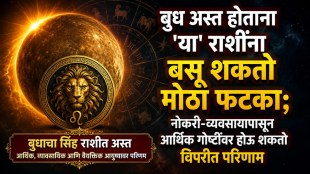 budh ast august 2026 effect on zodiac signs | mercury combust in leo astrology news | budh ast in singh rashi rashifal marathi | horoscope prediction august 2026 marathi