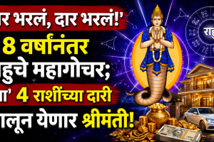 Rahus grand transit after 18 years Wealth will come to the doorstep of these 4 zodiac signs snk 94