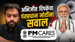 Video: CJP च्या अभिजीत दिपकेंचा पंतप्रधान मोदींना सवाल; ‘एकीकडे शाळांमध्ये मूलभूत सुविधांचा अभाव असताना PM CARES फंडमध्ये तब्बल ८,४५२ कोटींचा निधी पडून का?’