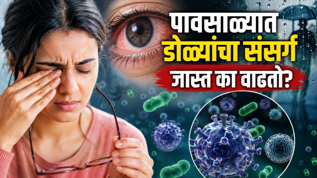 Monsoon eye infection prevention tips | Conjunctivitis treatment in Marathi | Eye care tips in rainy season | Rainy season eye allergy and dry eyes remedies Monsoon eye infection prevention tips | Conjunctivitis treatment in Marathi | Eye care tips in rainy season | Rainy season eye allergy and dry eyes remedies