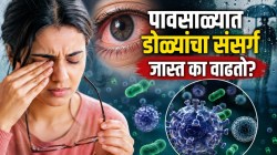 Monsoon Eye Care: पावसाळ्यात डोळ्यांचा संसर्ग वाढण्यामागे नेमकी कोणती कारणे? वेळीच ओळखा आणि अशाप्रकारे घ्या डोळ्यांची काळजी…