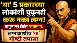 Chanakya Niti: ‘या’ ५ प्रकारच्या लोकांशी चुकूनही करू नका लग्न! आयुष्यभर होईल पश्चाताप, लग्नाआधीच ‘या’ गोष्टी तपासा