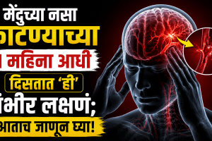 Brain Stroke Early signs