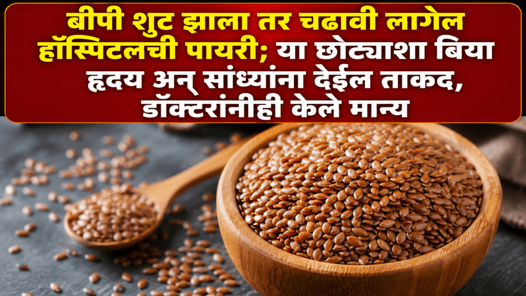 High BP Control Tips flax seeds High BP Control Tips flax seeds