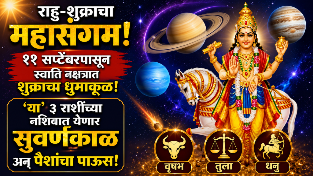 Venus Swati Nakshatra Transit Venus Swati Nakshatra Transit