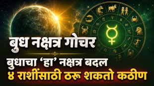 lunar eclipse 2026 mercury transit | budh purva phalguni nakshatra gochar | rashifal september 2026 | astrology alert taurus cancer sagittarius capricorn