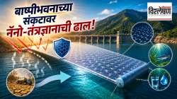 Nanotechnology water evaporation reduction Maharashtra: धरणांना विज्ञानाचे ‘सनस्क्रीन’: कडक उन्हाशी लढणारे आधुनिक नॅनो-तंत्रज्ञान कसे वाचवणार पाण्याचे बाष्पीभवन?