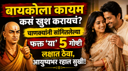 बायकोला कायम कसं खुश करायचं? आचार्य चाणक्यांनी सांगितलेल्या फक्त ‘या’ ५ गोष्टी लक्षात ठेवा, आयुष्यभर रहाल सुखी