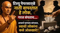 टिश्यू पेपरसारखे नाती वापरतात हे लोक, गरज संपताच….; आचार्य चाणक्य सांगतात, स्वार्थी लोकांना कसे ओळखावे?