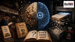 AI ला ‘स्मार्ट’ करण्यासाठी दुर्मीळ पुस्तकांचा बळी: ‘डिस्ट्रक्टिव्ह स्कॅनिंग’ मानवी ज्ञानाचा वारसा पुसून टाकणार का? 